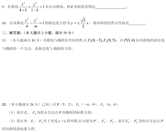 高中数学双曲线准线知识点大全，高中数学丨表格总结双曲线全部知识点