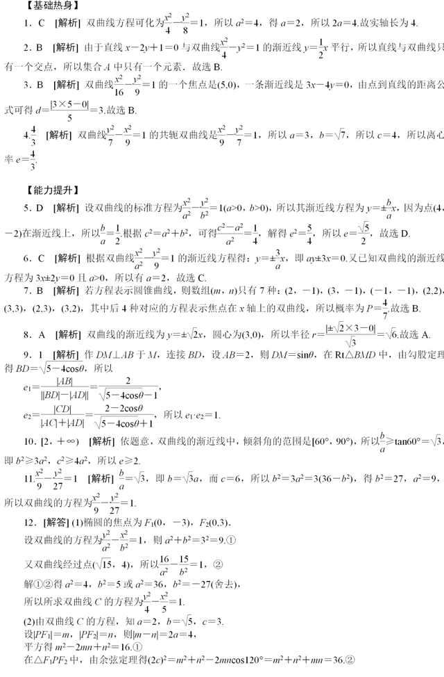 高中数学双曲线准线知识点大全，高中数学丨表格总结双曲线全部知识点