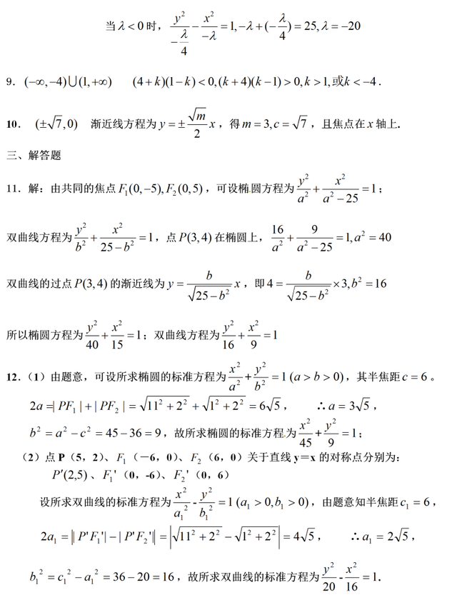 高中数学双曲线准线知识点大全，高中数学丨表格总结双曲线全部知识点