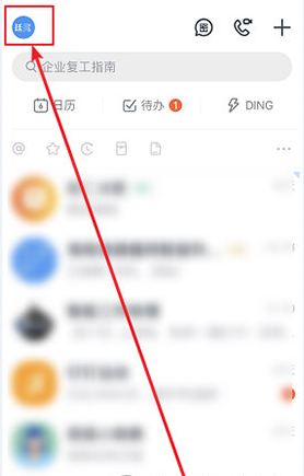 钉钉怎么修改头像，钉钉怎么修改头像名称（在哪修改设置仅对好友可见方法）