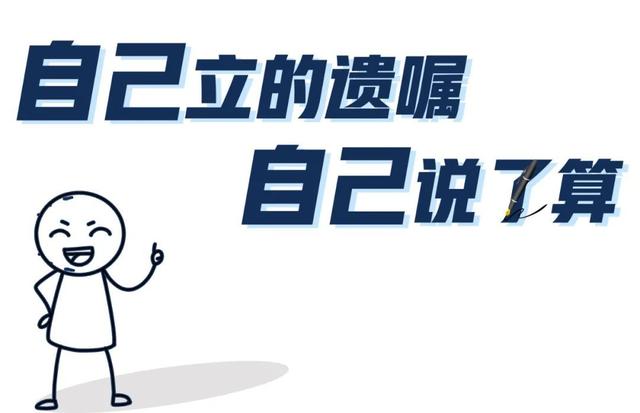 遗嘱继承怎么写，自己在家写遗嘱的格式（民法典对遗产继承有新规）