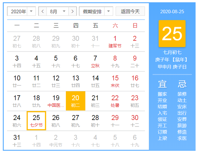 乞巧节是几月几日，乞巧节几月几日过（2020七夕是哪一天星期几）