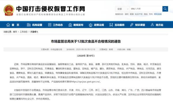 泸州市小米家电维修 官方点名：这些网售食品不合格！淘宝，唯品会等多平台有售，快自查