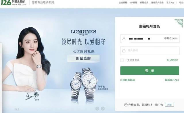 网易邮箱126邮箱，126是什么邮箱（网易邮箱——无处安放丁磊的野望）