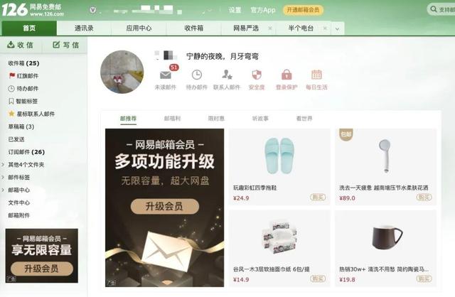 网易邮箱126邮箱，126是什么邮箱（网易邮箱——无处安放丁磊的野望）