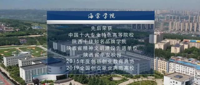 西安海棠学院怎么样，西安海棠职业学院怎么样（欢迎报考国家医学类综合类统招高校—西安海棠职业学院）