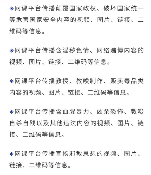 怎么向教育局匿名举报，怎样匿名向教育局举报老师（这10类中小学网课平台违法违规行为）