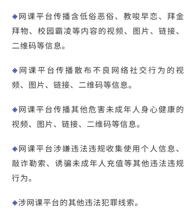 怎么向教育局匿名举报，怎样匿名向教育局举报老师（这10类中小学网课平台违法违规行为）