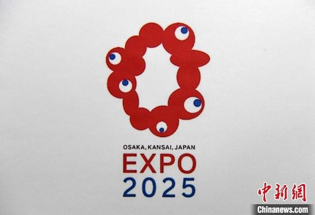 2025大阪世博会，大阪2025世博会吉祥物正式确定（2025年大阪世博会会徽发布）