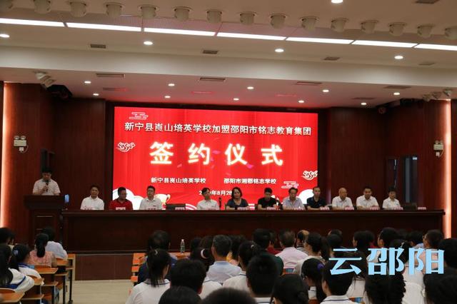 邵阳湘郡铭志学校，邵阳市湘郡铭志学校怎么样（共创未来——新宁县崀山培英学校加盟邵阳市铭志教育集团签约仪式举行）