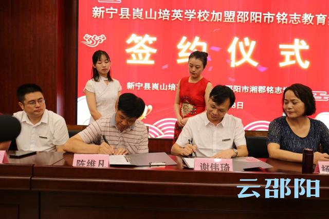 邵阳湘郡铭志学校，邵阳市湘郡铭志学校怎么样（共创未来——新宁县崀山培英学校加盟邵阳市铭志教育集团签约仪式举行）