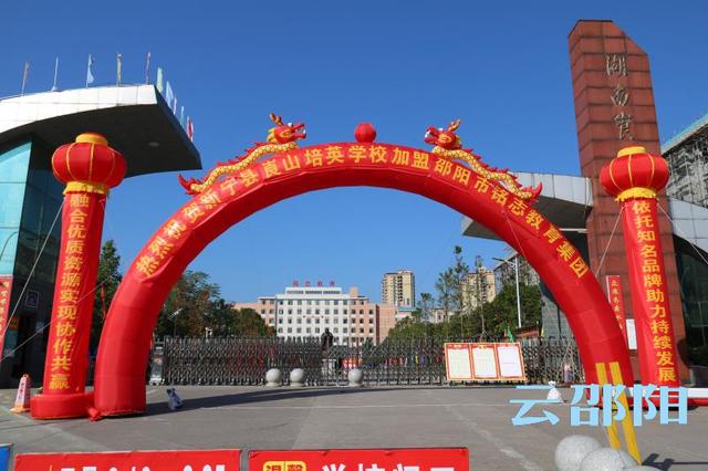 邵阳湘郡铭志学校，邵阳市湘郡铭志学校怎么样（共创未来——新宁县崀山培英学校加盟邵阳市铭志教育集团签约仪式举行）