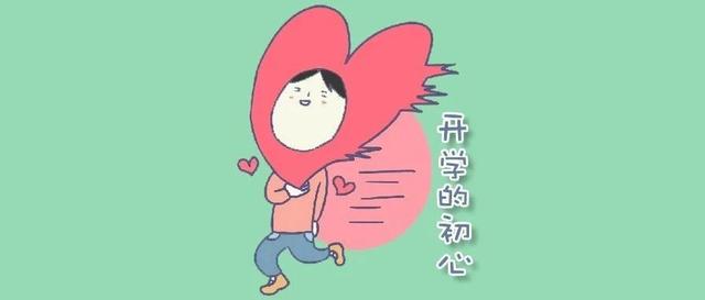 孩子们终于开学啦，叫“孩子终于开学了”