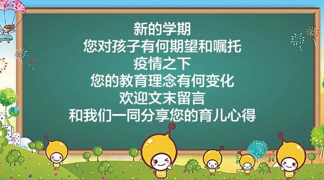 孩子们终于开学啦，叫“孩子终于开学了”