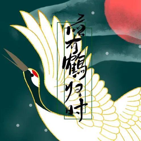 明月姚姚小说叫什么，明月姚姚第一季（“国漫有声”漫画主题曲终选助力通道开启）