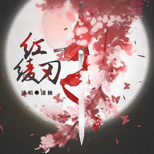 明月姚姚小说叫什么，明月姚姚第一季（“国漫有声”漫画主题曲终选助力通道开启）