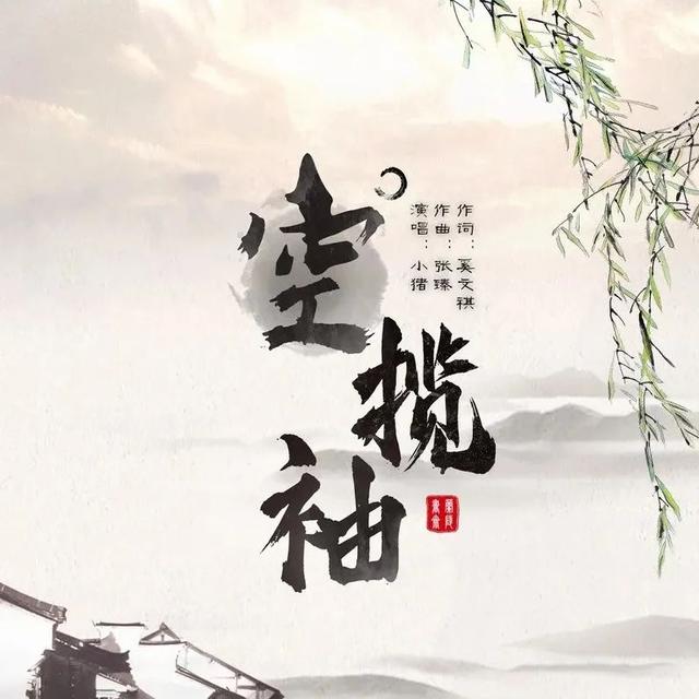 明月姚姚小说叫什么，明月姚姚第一季（“国漫有声”漫画主题曲终选助力通道开启）