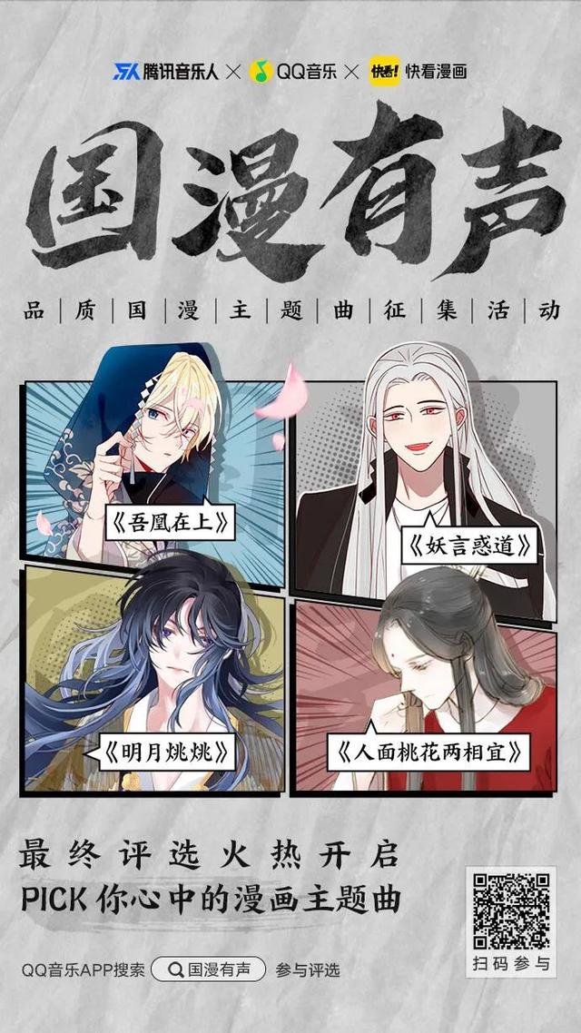 明月姚姚小说叫什么，明月姚姚第一季（“国漫有声”漫画主题曲终选助力通道开启）