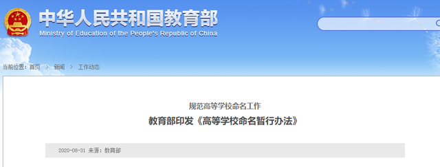 高校是什么意思，高校是什么意思高中还是大学（高校，不能这么命名了）