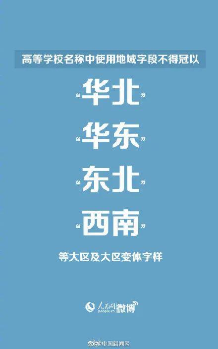 高校是什么意思，高校是什么意思高中还是大学（高校，不能这么命名了）