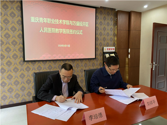 重庆青年职业技术学院官网，重庆青年职业技术学院好不好（关注“产教融合”下的重庆高职城）