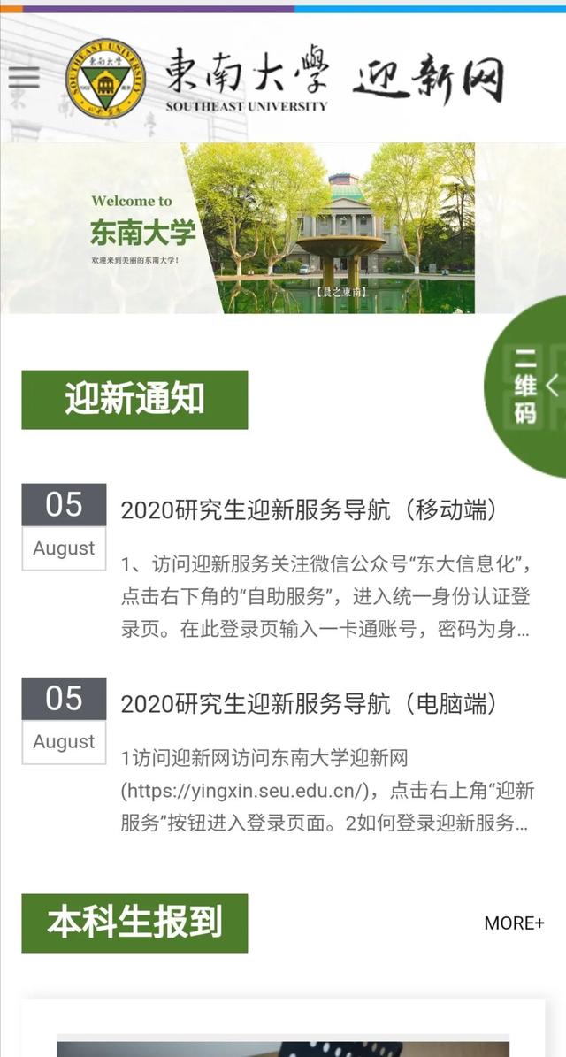 东南大学迎新网站，2021级东南大学新生开学时间和入学指南及入学军训考试（东大新版迎新服务喊你线上预报到啦）