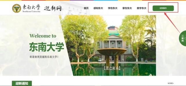 东南大学迎新网站，2021级东南大学新生开学时间和入学指南及入学军训考试（东大新版迎新服务喊你线上预报到啦）