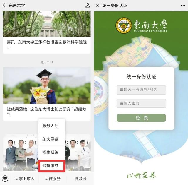 东南大学迎新网站，2021级东南大学新生开学时间和入学指南及入学军训考试（东大新版迎新服务喊你线上预报到啦）