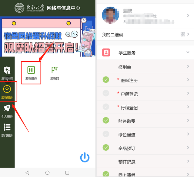 东南大学迎新网站，2021级东南大学新生开学时间和入学指南及入学军训考试（东大新版迎新服务喊你线上预报到啦）