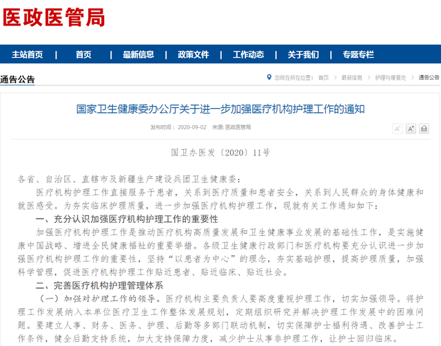 护理三基是什么，护理三基培训包括哪些内容（卫健委发文保障护士权益）