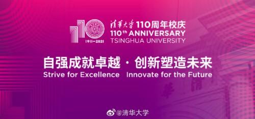 清华大学校徽，清华大学的别名叫什么（清华大学发布建校110周年主题和标志）