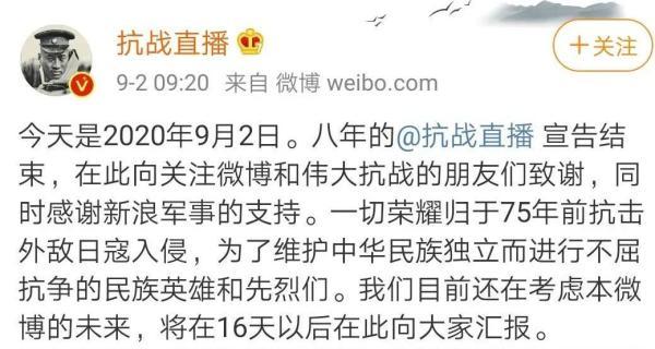 微博直播视频怎么下载，微博直播视频怎么下载到手机相册（这场“抗战直播”宣告结束）