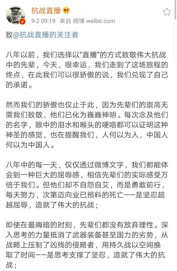 微博直播视频怎么下载，微博直播视频怎么下载到手机相册（这场“抗战直播”宣告结束）