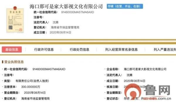 沈腾公司名字，那可是家大影视公司是什么梗（沈腾新公司名为“海口那可是家大影视文化有限公司”明星们给公司起名脑洞有多大）