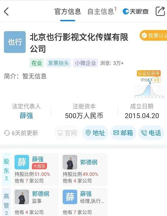 沈腾公司名字，那可是家大影视公司是什么梗（沈腾新公司名为“海口那可是家大影视文化有限公司”明星们给公司起名脑洞有多大）