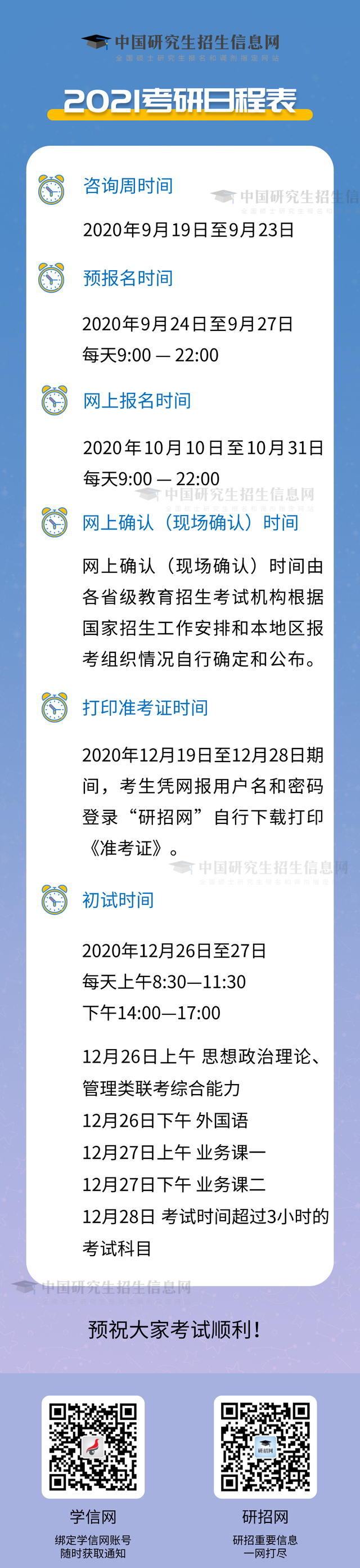 2021年考研时间，2021年考研考试时间（来了！2021考研日程表）