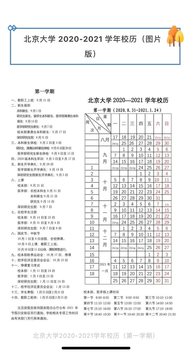 2012十一假期，中秋节国庆节放假（10所北京高校“十一”放假安排来了）