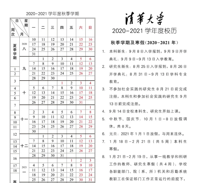 2012十一假期，中秋节国庆节放假（10所北京高校“十一”放假安排来了）