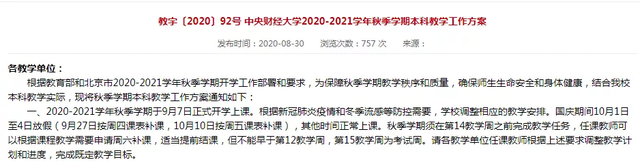 2012十一假期，中秋节国庆节放假（10所北京高校“十一”放假安排来了）