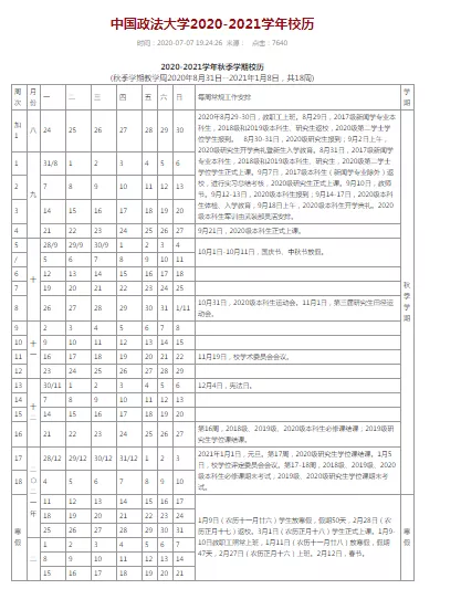 2012十一假期，中秋节国庆节放假（10所北京高校“十一”放假安排来了）