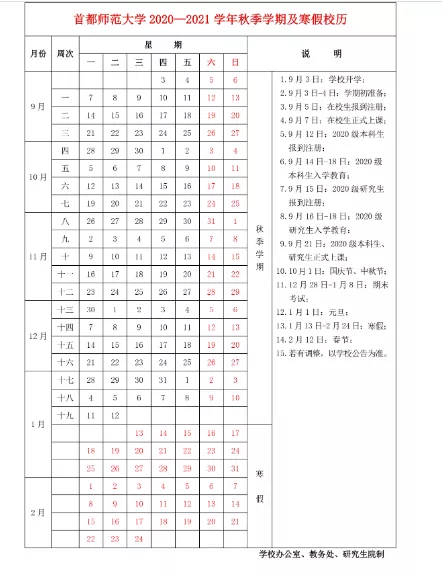 2012十一假期，中秋节国庆节放假（10所北京高校“十一”放假安排来了）