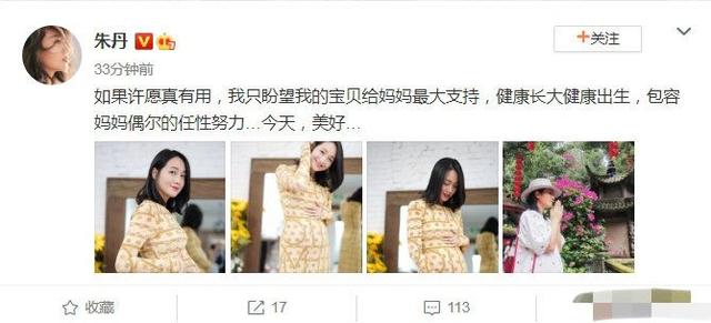 朱丹去哪了，朱丹是哪里人（朱丹怀孕6月复工直播）