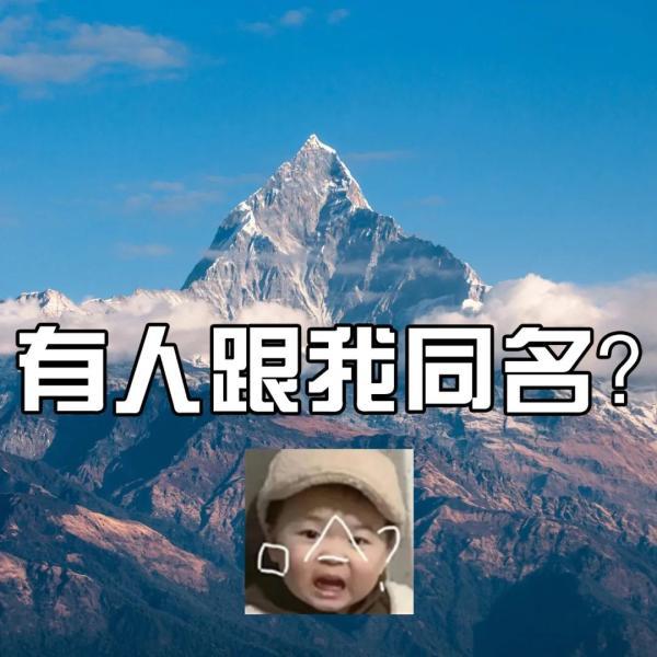 读xiu的字有哪些，读xiu的所有字（湖北这个一年级新生名叫“朱穆朗玛峰”）