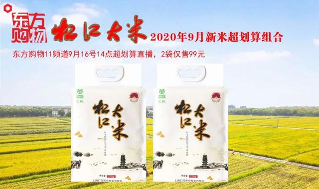 东方cj电视购物官网，东方cj电视购物网（松江大米第一次走进东方CJ）