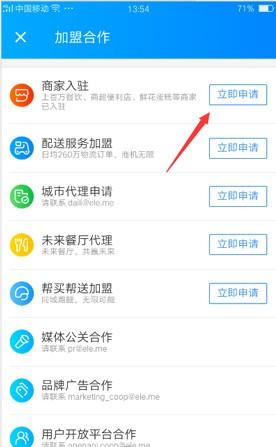 饿了吗商家(饿了么怎么加入成为商家)