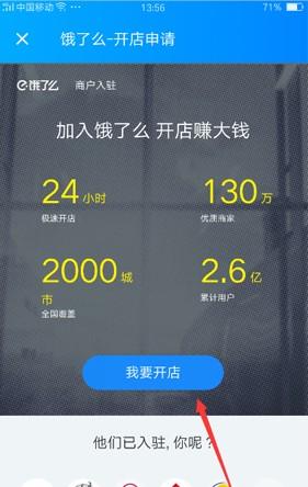 饿了吗商家(饿了么怎么加入成为商家)