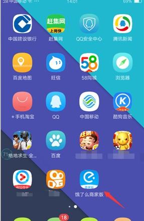 饿了吗商家(饿了么怎么加入成为商家)