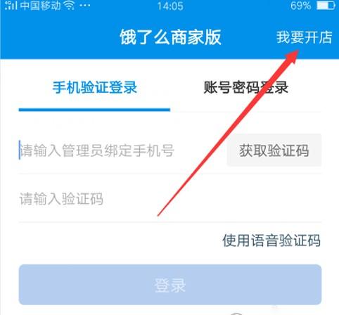 饿了吗商家(饿了么怎么加入成为商家)