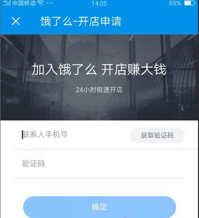 饿了吗商家(饿了么怎么加入成为商家)