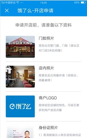 饿了吗商家(饿了么怎么加入成为商家)